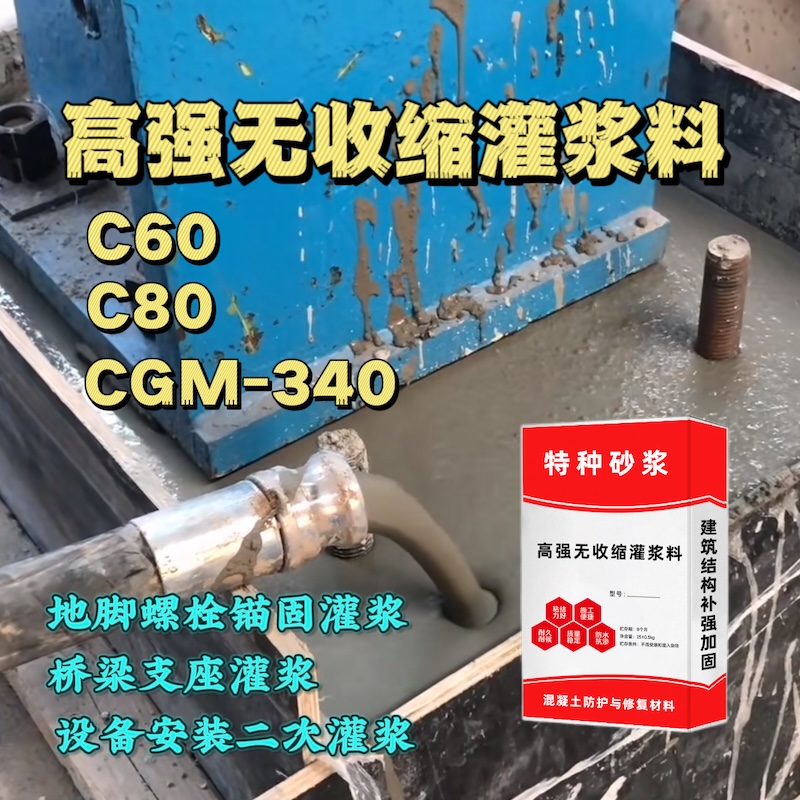新昌灌浆料施工需要振捣吗？
